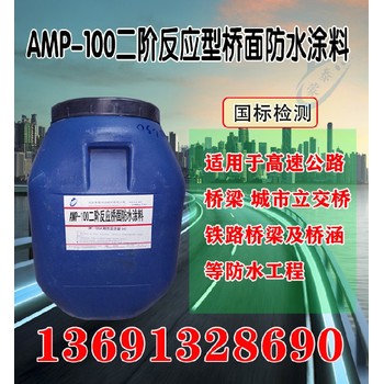 乳化沥青桥面防水涂料amp-100二阶反应型施工工艺