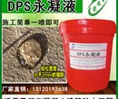 成都dps永凝液厂家批发,dps永凝液防水材料图片