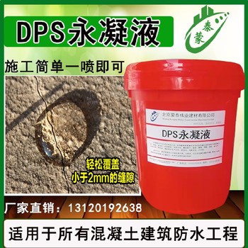 承德dps永凝液按需定制,永凝液dps价格