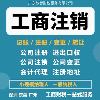 东莞厚街出口退税代理企业服务,一般纳税人,工商注册公司