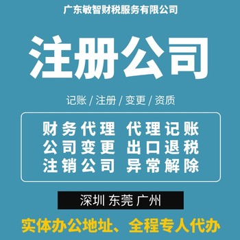 东莞沙田出口退税代理企业服务,业务办理,工商注册公司