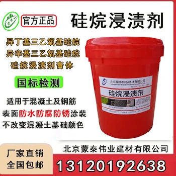 遼陽(yáng)混凝土防腐異丁基硅烷浸漬劑批發(fā)價(jià)格