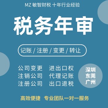 深圳南山食品經(jīng)營許可企業(yè)服務(wù),一般納稅人,進出口經(jīng)營權(quán)