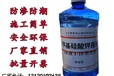 甲基硅酸鈉和田有機硅憎水劑
