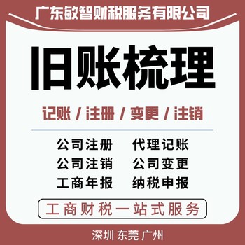 广州黄埔代理记账报税企业服务,税务解异常,代理记账报税