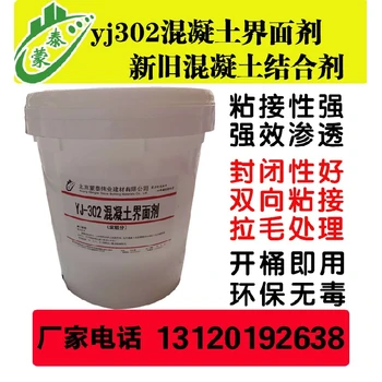密云生產(chǎn)yj302混凝土界面劑廠家