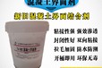 滄州批發yj302混凝土界面劑按需定制,混凝土地面界面劑