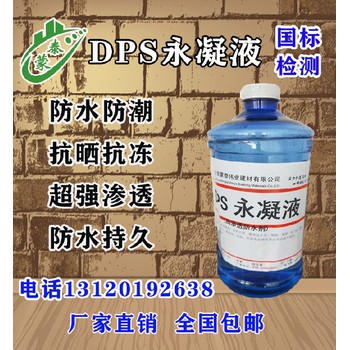 成都批发dps永凝液,dps永凝液防水材料