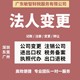 东莞莞城区许可备案办理工商会计咨询纳税申报产品图