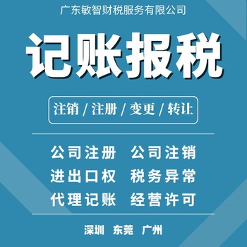 東莞東城食品經(jīng)營(yíng)許可企業(yè)服務(wù),業(yè)務(wù)辦理,外幣戶備案