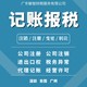 東莞虎門鎮會計記賬代理工商會計咨詢法人變更圖