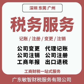 广州黄埔出口退税代理企业服务,公司解异常,代理记账报税