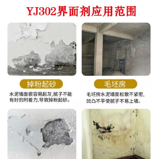 沧州批发yj302混凝土界面剂按需定制,清水混凝土界面剂