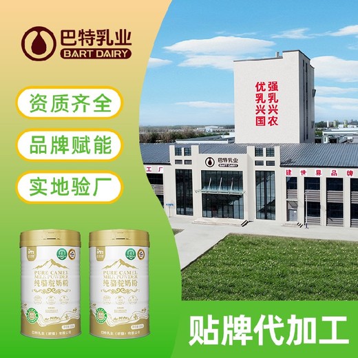 驼乳粉加盟厂家驼奶粉代加工厂