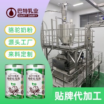 驼乳粉贴牌代工批发乳铁蛋白驼乳粉骆驼奶粉代加工厂