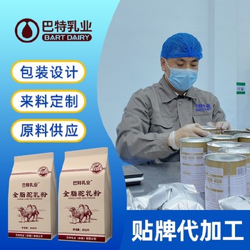 驼乳粉招商加盟新地标驼奶粉驼奶粉代加工