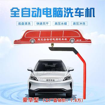 小型貨車(chē)全自動(dòng)電腦洗車(chē)機