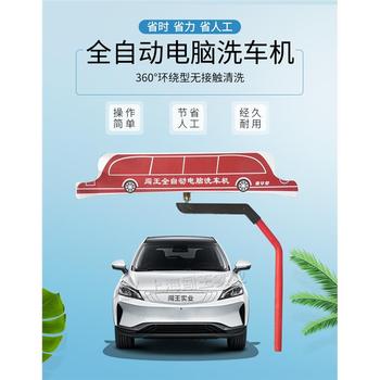 小型貨車(chē)全自動(dòng)電腦洗車(chē)機