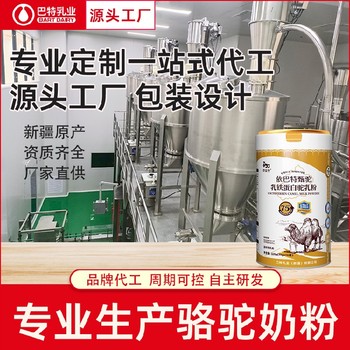 驼乳粉招商加盟驼奶粉代加工厂