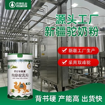 乳铁蛋白驼乳粉新疆驼乳粉定制全脂驼奶粉原料代工