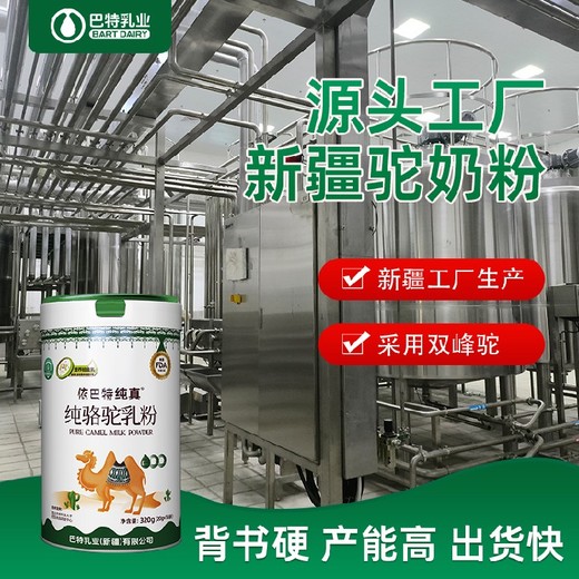 乳铁蛋白驼乳粉新疆驼乳粉定制驼奶粉代加工厂家