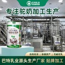 乳鐵蛋白駝乳粉新疆駝奶粉代加工駱駝奶粉廠家電話