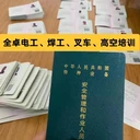 佛山電工證、焊工證、高空證報考，培訓(xùn)機(jī)構(gòu)