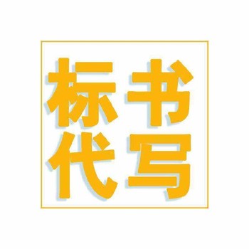 南京秦淮标书代写_大步标书精心制作