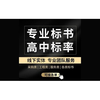 蚌埠标书制作专业代做