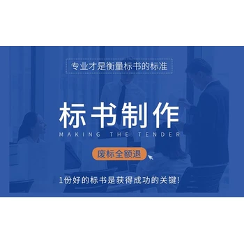 南京建鄴標(biāo)書(shū)代寫(xiě)_標(biāo)書(shū)制作500元起