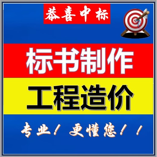 扬州标书制作代做