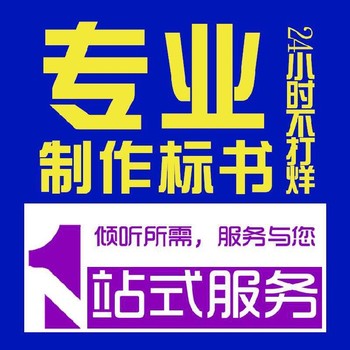 镇江标书制作专业代做