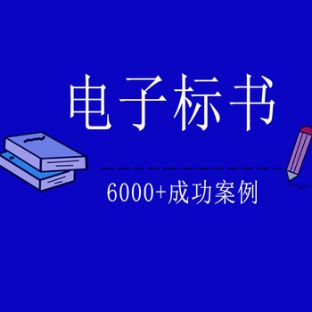 江门投标书-专业标书代写