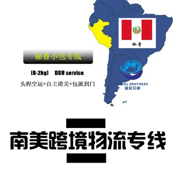 駱駝兄弟物流莊家渠道秘魯物流