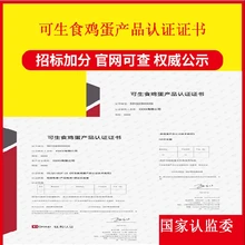 鹽城服務(wù)可生食雞蛋認(rèn)證咨詢(xún)
