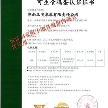 新疆服務(wù)可生食雞蛋認(rèn)證費(fèi)用