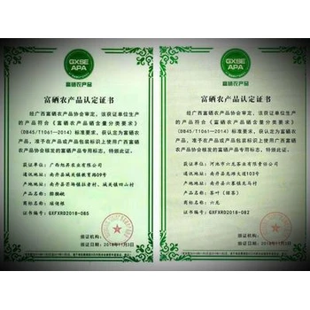 廣安富硒產(chǎn)品認(rèn)證放心