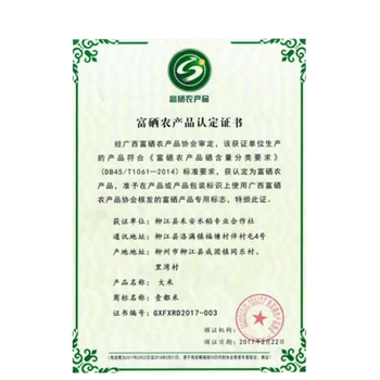 寧波富硒評價認證服務(wù)