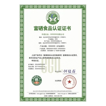 廣安富硒產(chǎn)品認(rèn)證放心