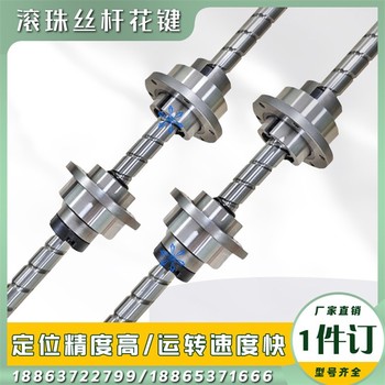 加工滾珠花鍵BNS1623