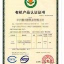 江北有機(jī)產(chǎn)品認(rèn)證辦理