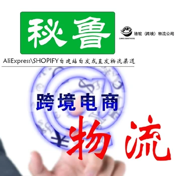 駱駝兄弟物流莊家渠道秘魯物流