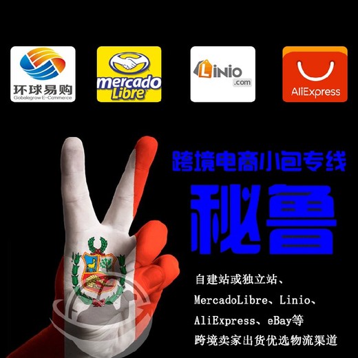 駱駝兄弟專線跨境貨代深圳到秘魯物流