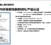 邢臺查詢室內環保材料產品認證