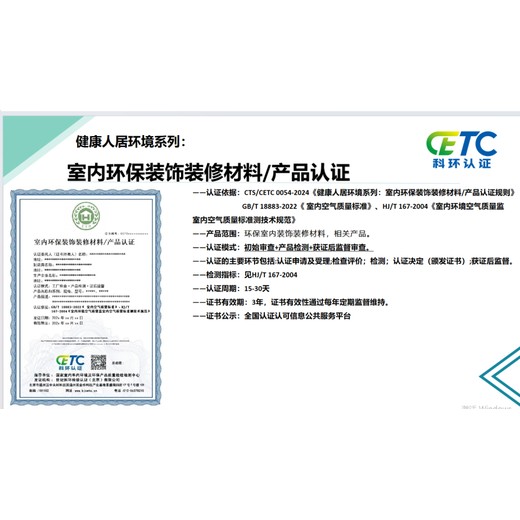 宿州室内空气净化功能产品认证机构