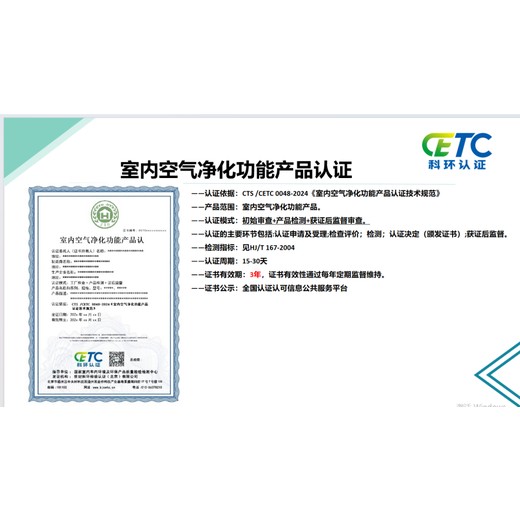 辽宁室内空气净化功能产品认证