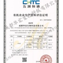 廈門有機(jī)農(nóng)業(yè)生產(chǎn)資料評(píng)估機(jī)構(gòu)