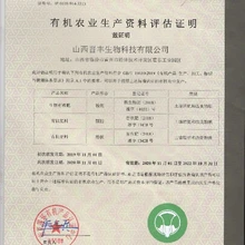 泉州加急有機(jī)農(nóng)業(yè)生產(chǎn)資料認(rèn)證