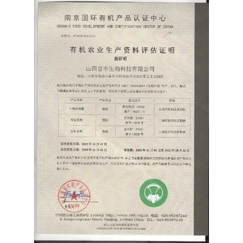 濟(jì)寧有機(jī)農(nóng)業(yè)生產(chǎn)資料認(rèn)證服務(wù)