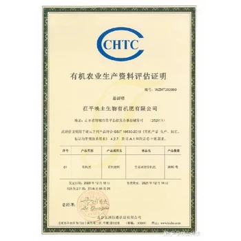 濟(jì)寧有機(jī)農(nóng)業(yè)生產(chǎn)資料認(rèn)證服務(wù)